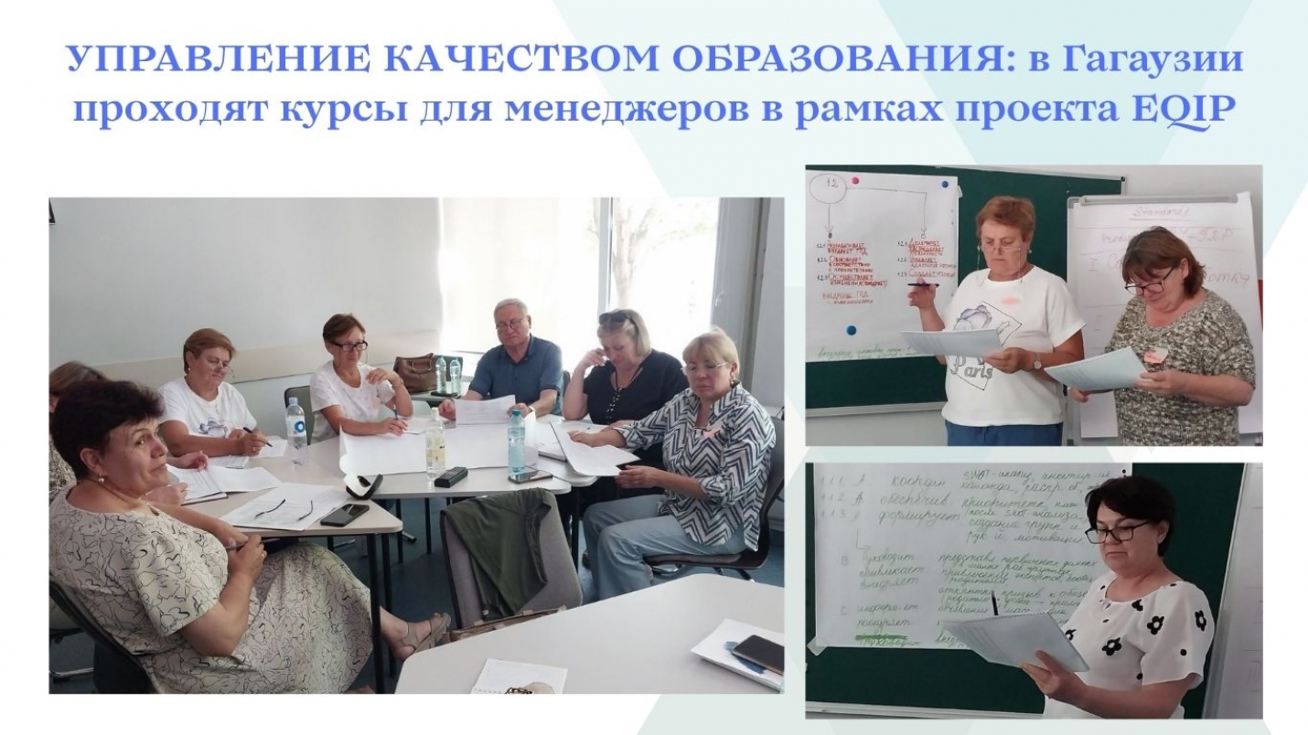 УПРАВЛЕНИЕ КАЧЕСТВОМ ОБРАЗОВАНИЯ: в Гагаузии проходят курсы для менеджеров в рамках проекта EQIP