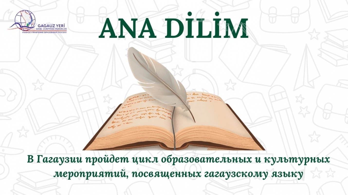 ANA DİLİM: в Гагаузии пройдет цикл образовательных и культурных мероприятий, посвященных гагаузскому языку