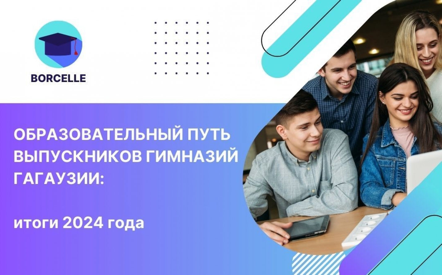 ОБРАЗОВАТЕЛЬНЫЙ ПУТЬ ВЫПУСКНИКОВ ГИМНАЗИЙ ГАГАУЗИИ: итоги 2024 года