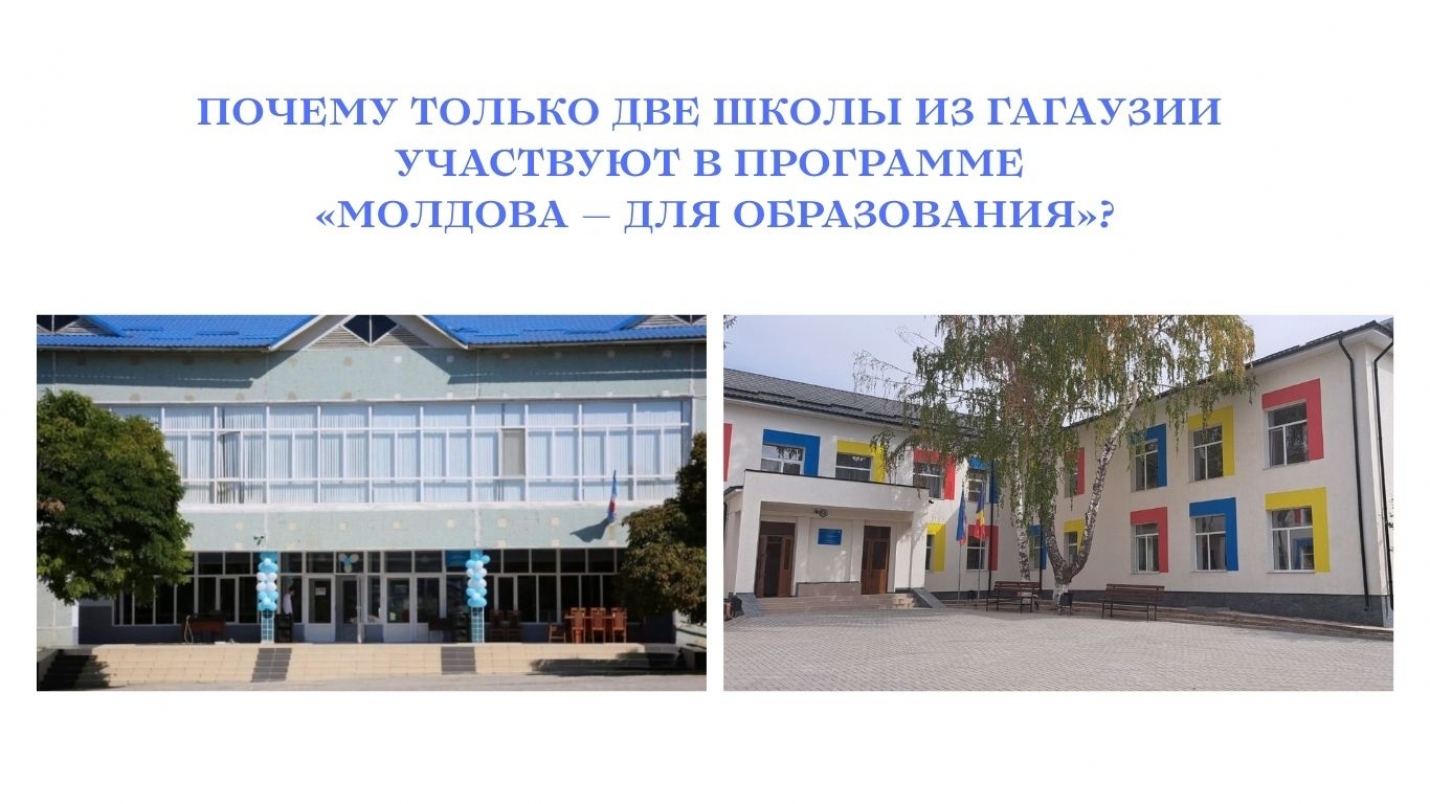ПОЧЕМУ ТОЛЬКО ДВЕ ШКОЛЫ ИЗ ГАГАУЗИИ УЧАСТВУЮТ В ПРОГРАММЕ &laquo;МОЛДОВА &mdash; ДЛЯ ОБРАЗОВАНИЯ&raquo;?