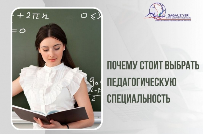ПОЧЕМУ СТОИТ ВЫБРАТЬ ПЕДАГОГИЧЕСКУЮ СПЕЦИАЛЬНОСТЬ: преимущества, социальная и материальная поддержка