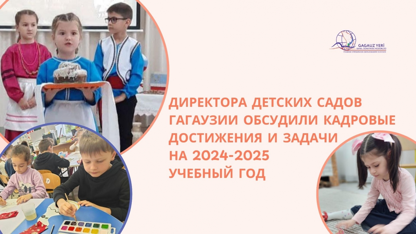 ДИРЕКТОРА ДЕТСКИХ САДОВ ГАГАУЗИИ ОБСУДИЛИ КАДРОВЫЕ ДОСТИЖЕНИЯ И ЗАДАЧИ НА 2024-2025 УЧЕБНЫЙ ГОД