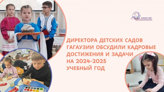 ДИРЕКТОРА ДЕТСКИХ САДОВ ГАГАУЗИИ ОБСУДИЛИ КАДРОВЫЕ ДОСТИЖЕНИЯ И ЗАДАЧИ НА 2024-2025 УЧЕБНЫЙ ГОД