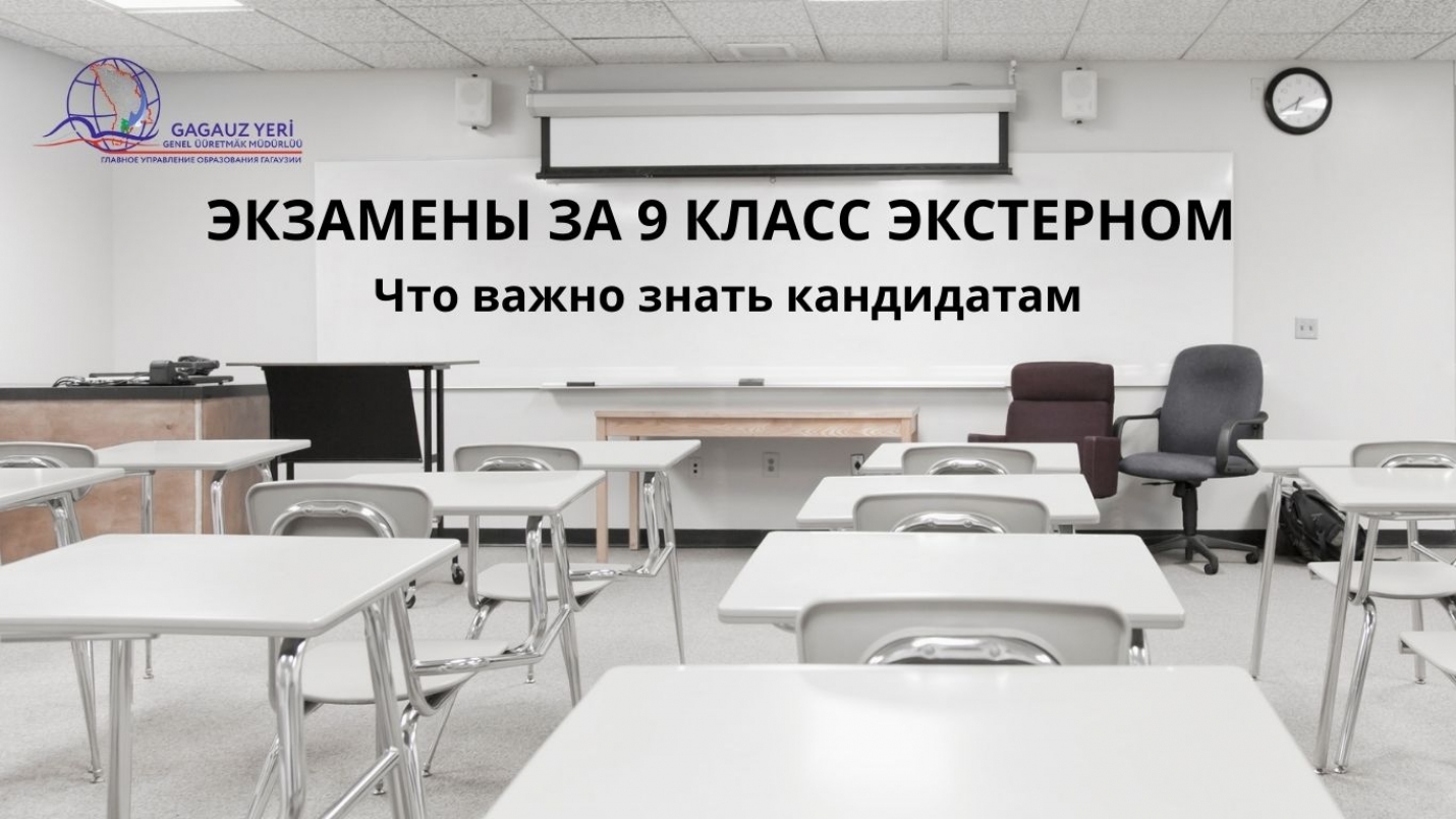 СДАЧА ВЫПУСКНЫХ ЭКЗАМЕНОВ ЭКСТЕРНОМ ЗА КУРС ГИМНАЗИЧЕСКОГО ОБРАЗОВАНИЯ В 2026 ГОДУ: что важно знать кандидатам