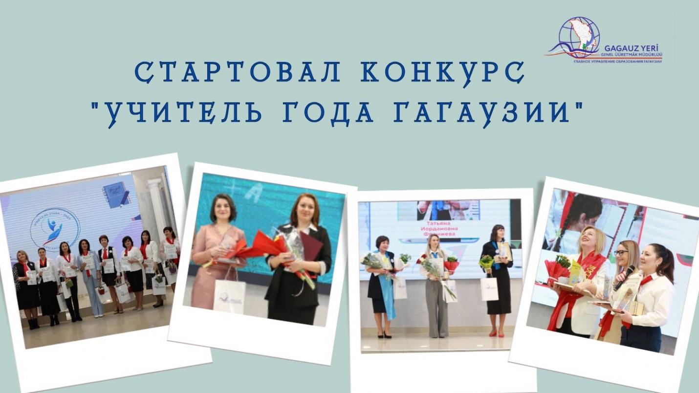 СТАРТОВАЛ КОНКУРС "УЧИТЕЛЬ ГОДА ГАГАУЗИИ"