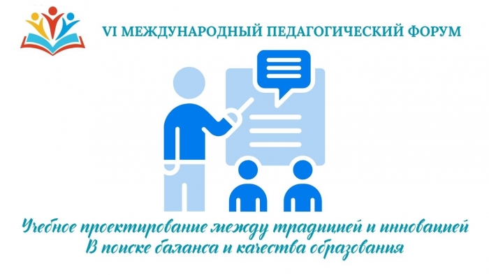 УЧЕБНОЕ ПРОЕКТИРОВАНИЕ МЕЖДУ ТРАДИЦИЕЙ И ИННОВАЦИЕЙ: В ПОИСКЕ БАЛАНСА И КАЧЕСТВА ОБРАЗОВАНИЯ