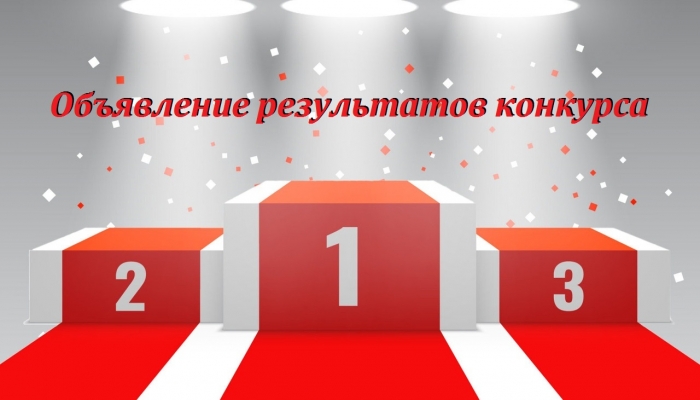 Извещение о результатах проведения письменного испытания конкурса и назначения собеседования